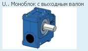 SUA 506B WN Cylindrical Worm Gear Wat Drive